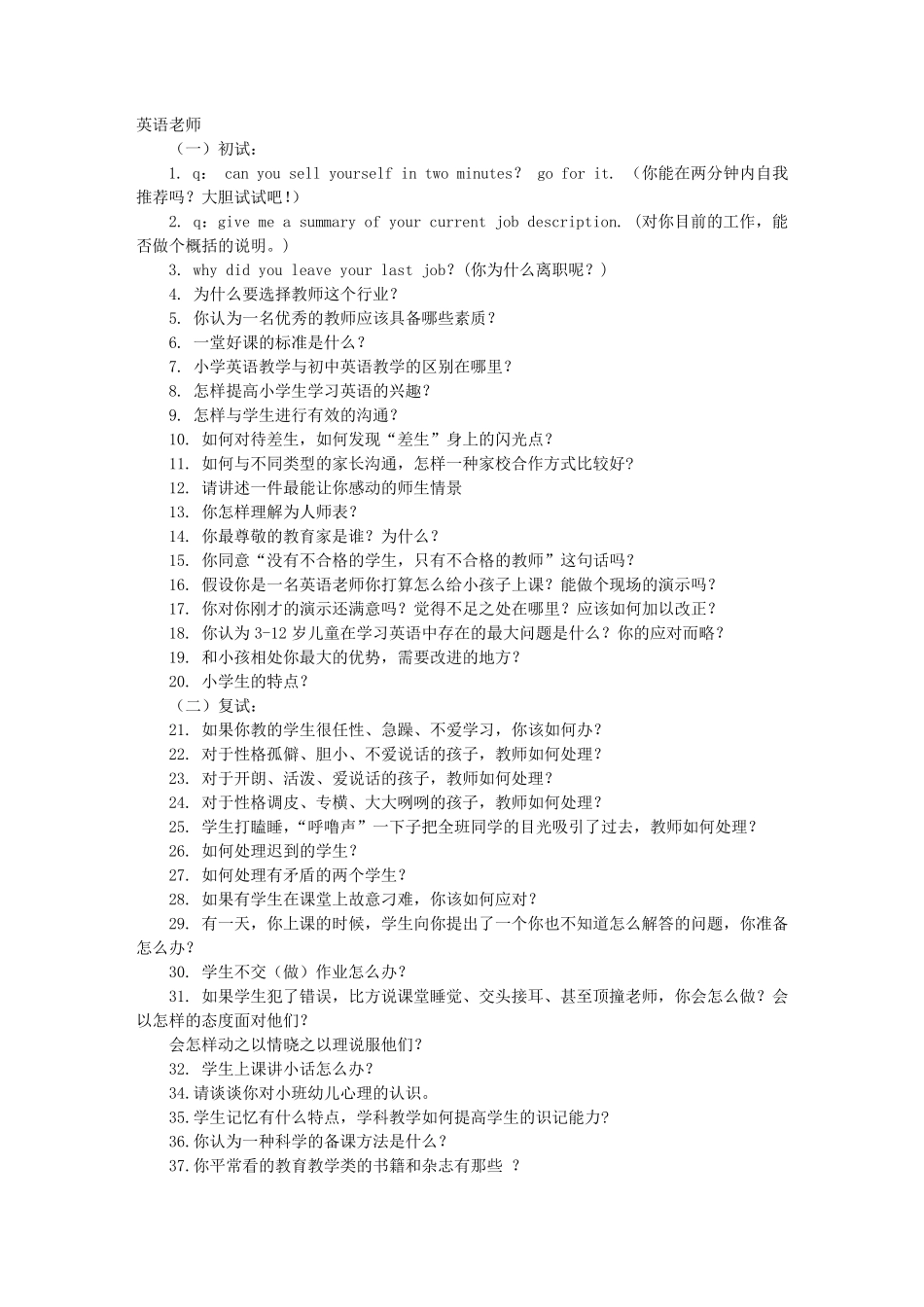 教育机构面试技巧_第1页