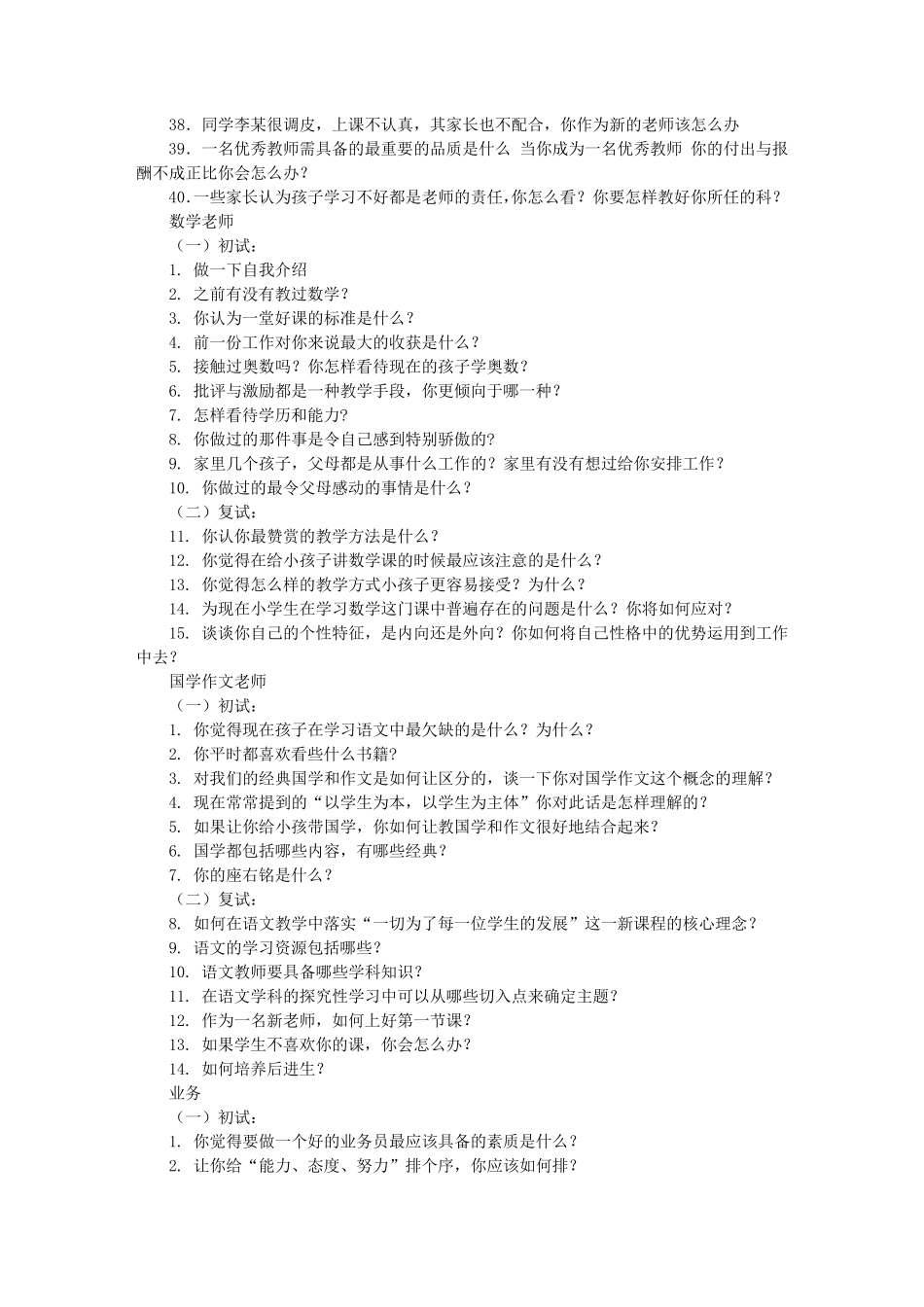 教育机构面试技巧_第2页