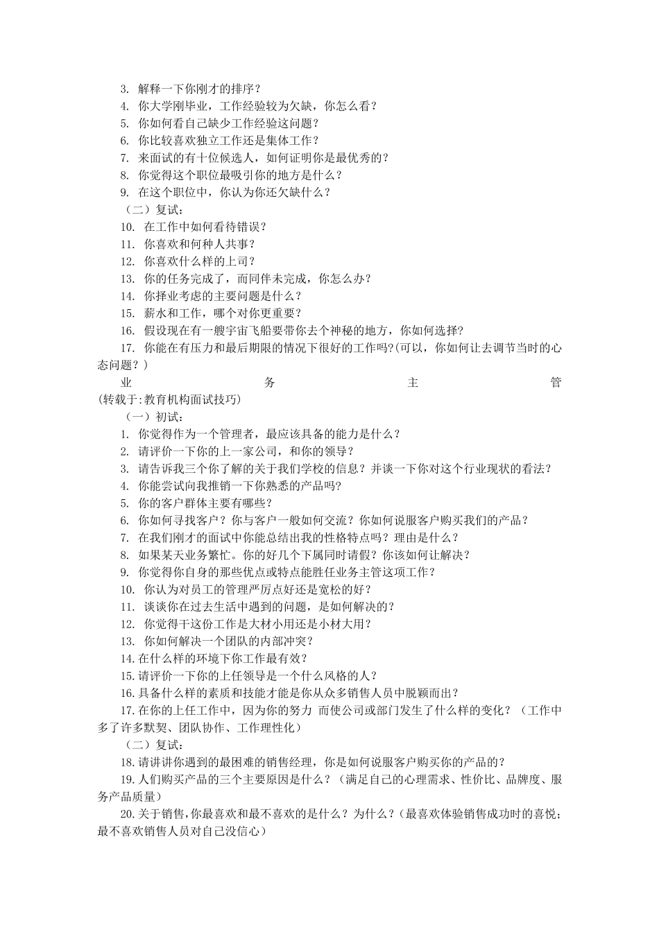 教育机构面试技巧_第3页