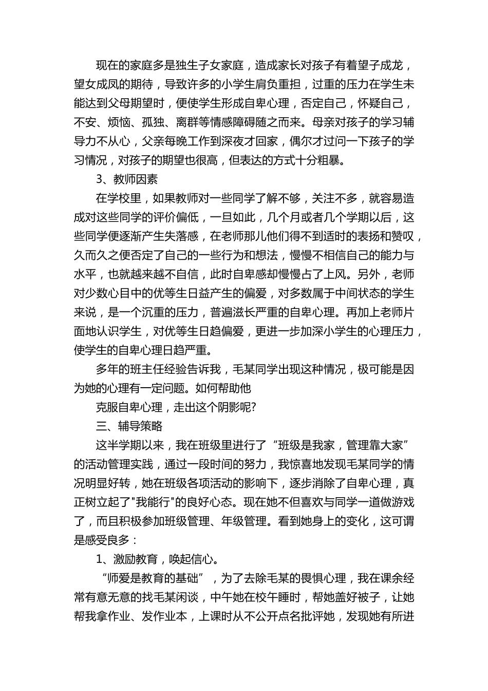 教育案例分析范文_教育案例怎么写_第2页