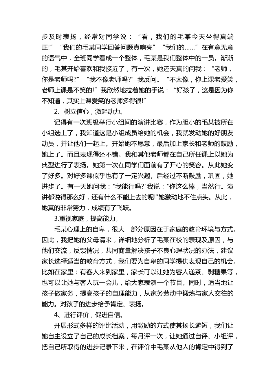 教育案例分析范文_教育案例怎么写_第3页