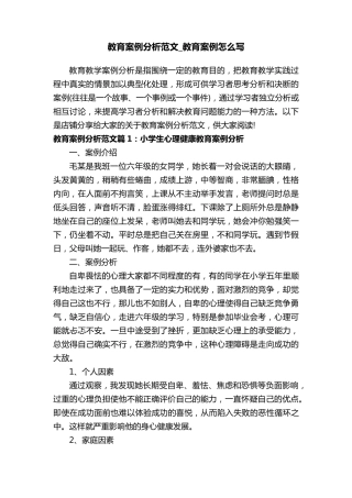 教育案例分析范文_教育案例怎么写
