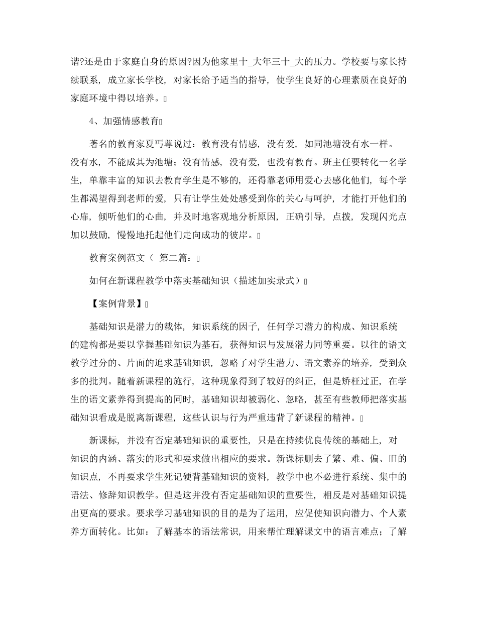 教育案例范文(10篇)范文_第2页