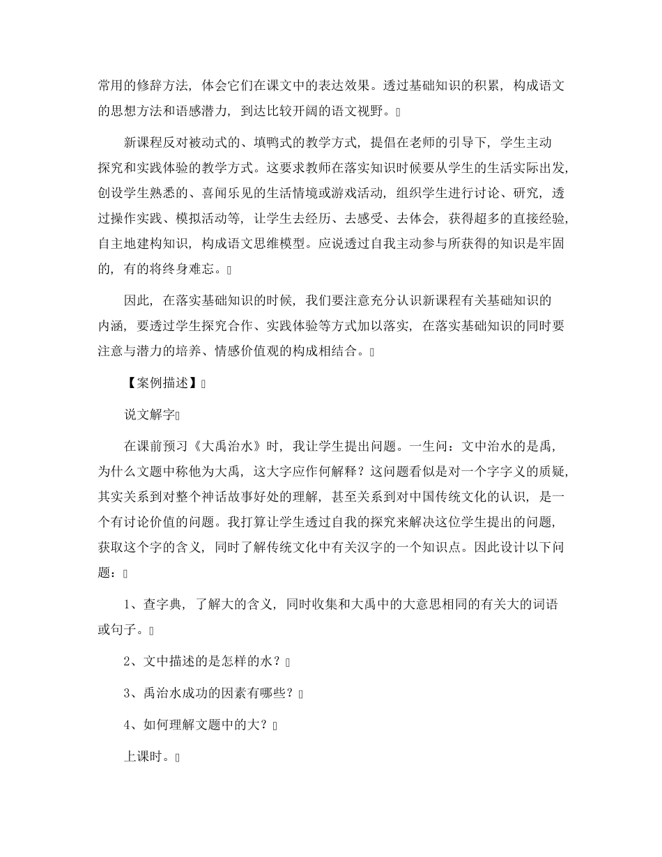 教育案例范文(10篇)范文_第3页