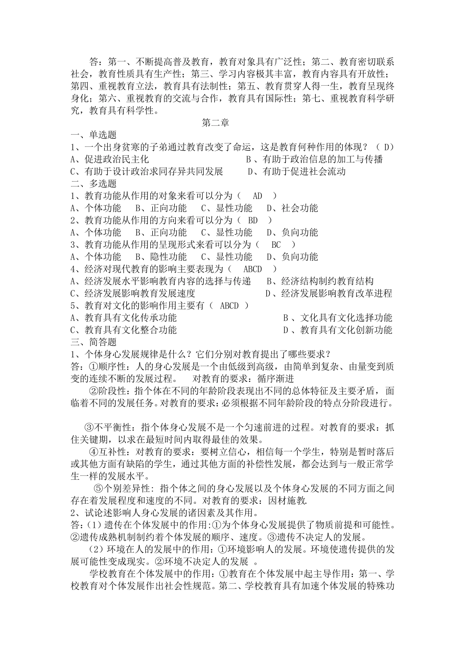 教育概论复习试题_第2页