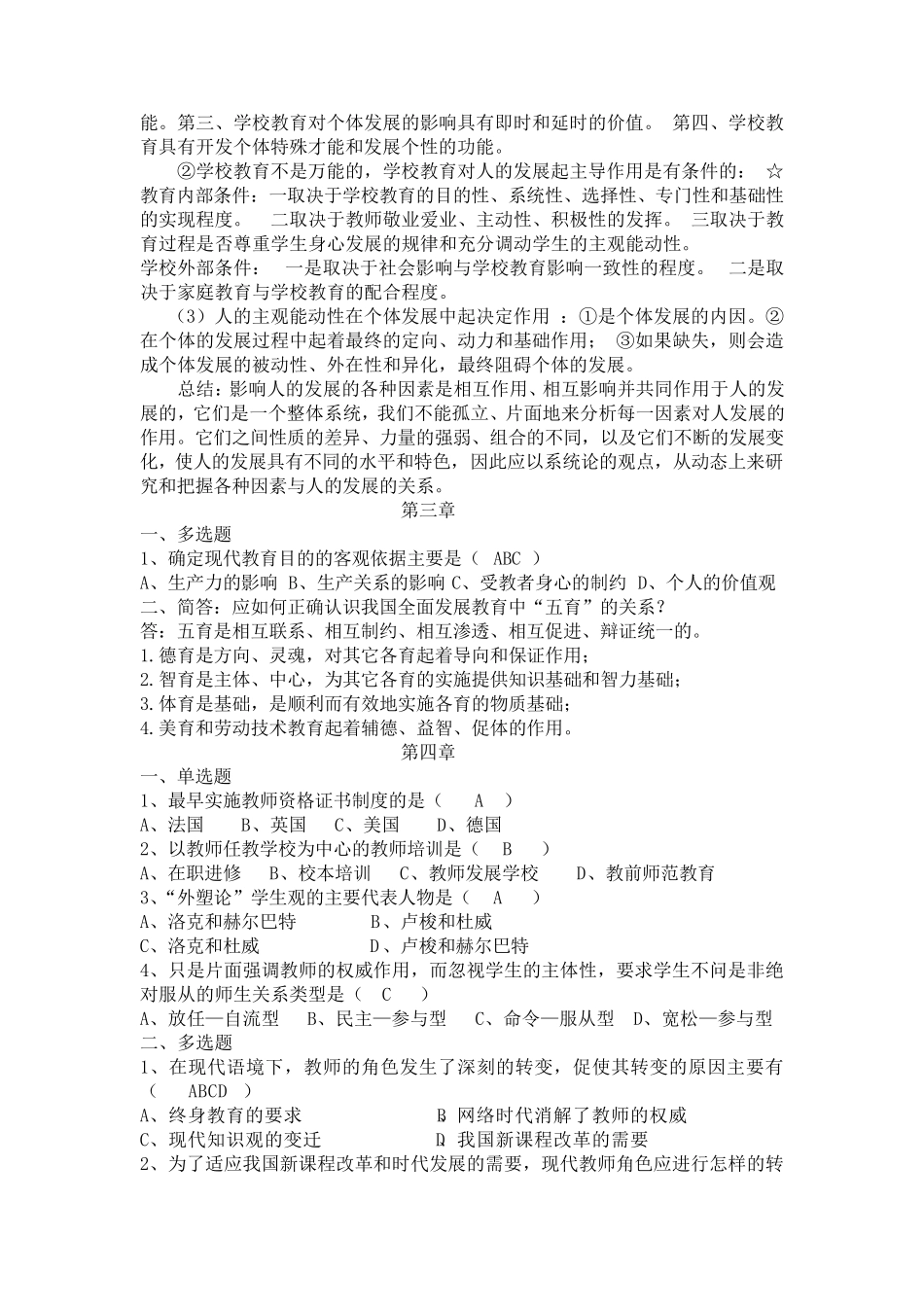 教育概论复习试题_第3页