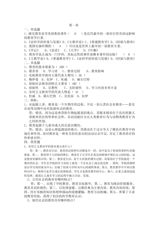 教育概论复习试题