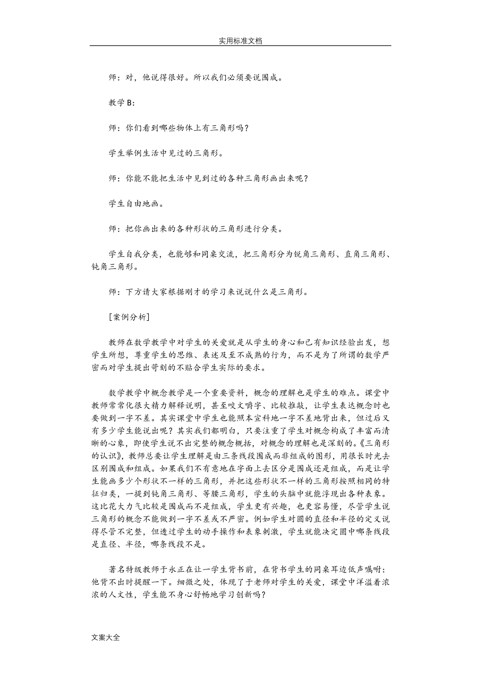 教育案例范文10篇正式版_第2页