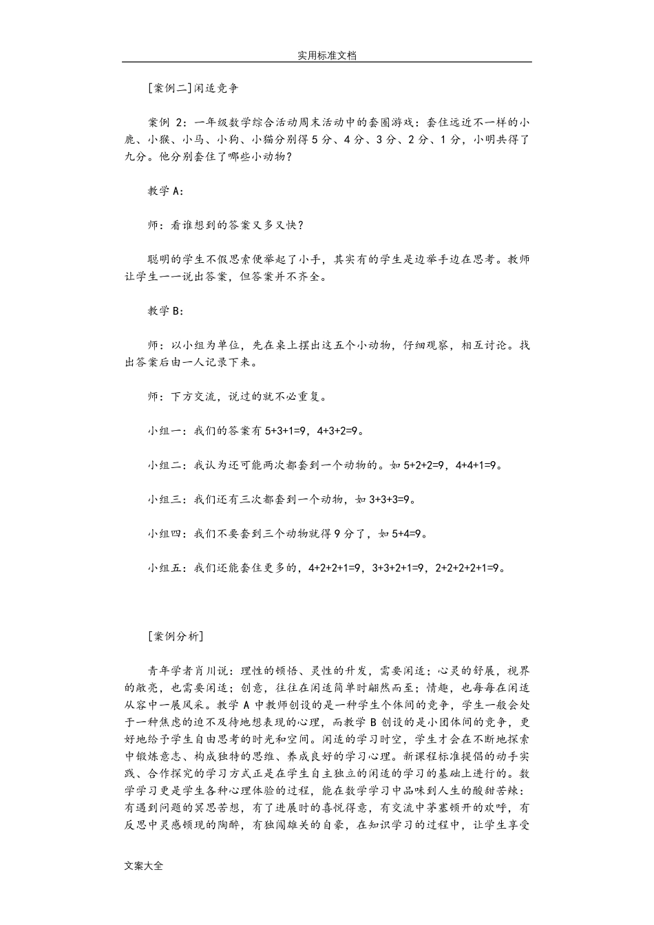 教育案例范文10篇正式版_第3页