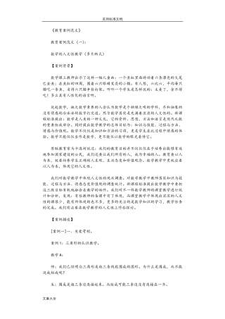 教育案例范文10篇正式版