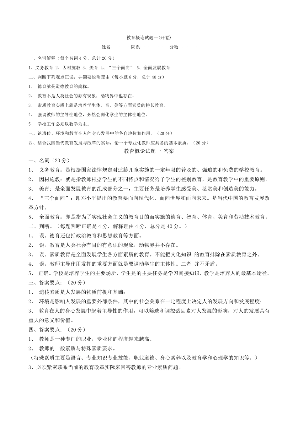 教育概论试题_第1页