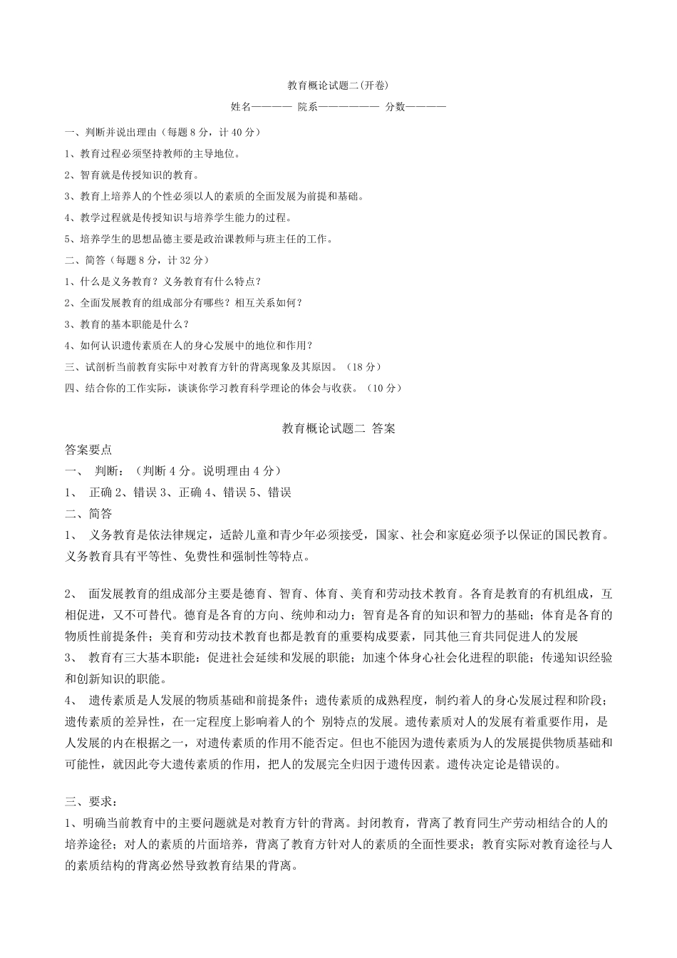 教育概论试题_第2页