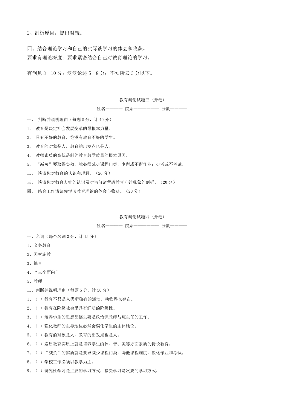 教育概论试题_第3页
