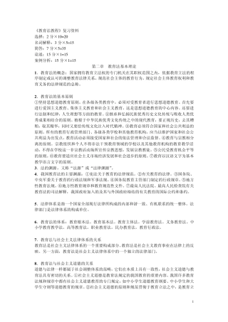 教育法(高校教师资格证考试复习材料)