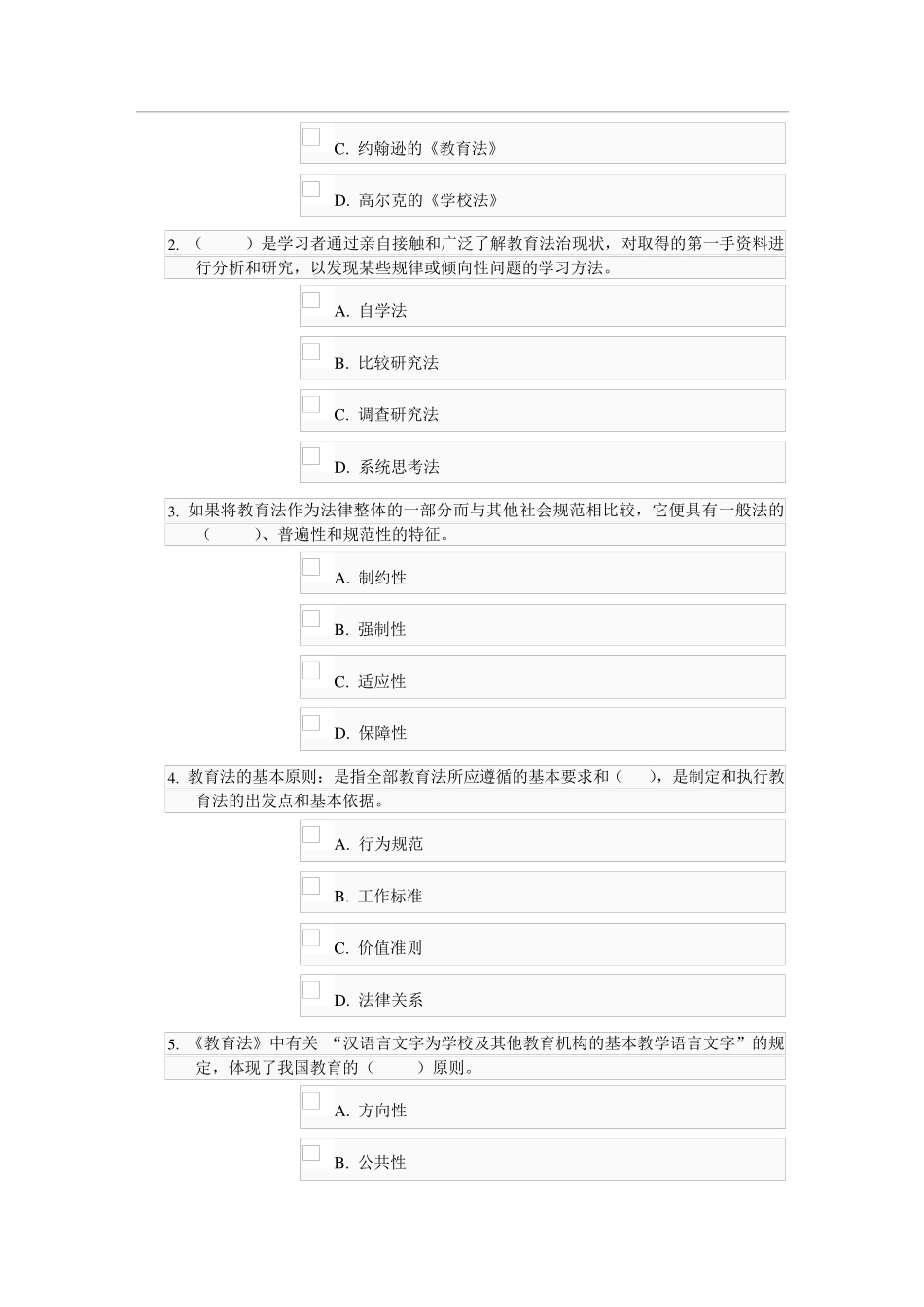 教育法学01任务D_第2页