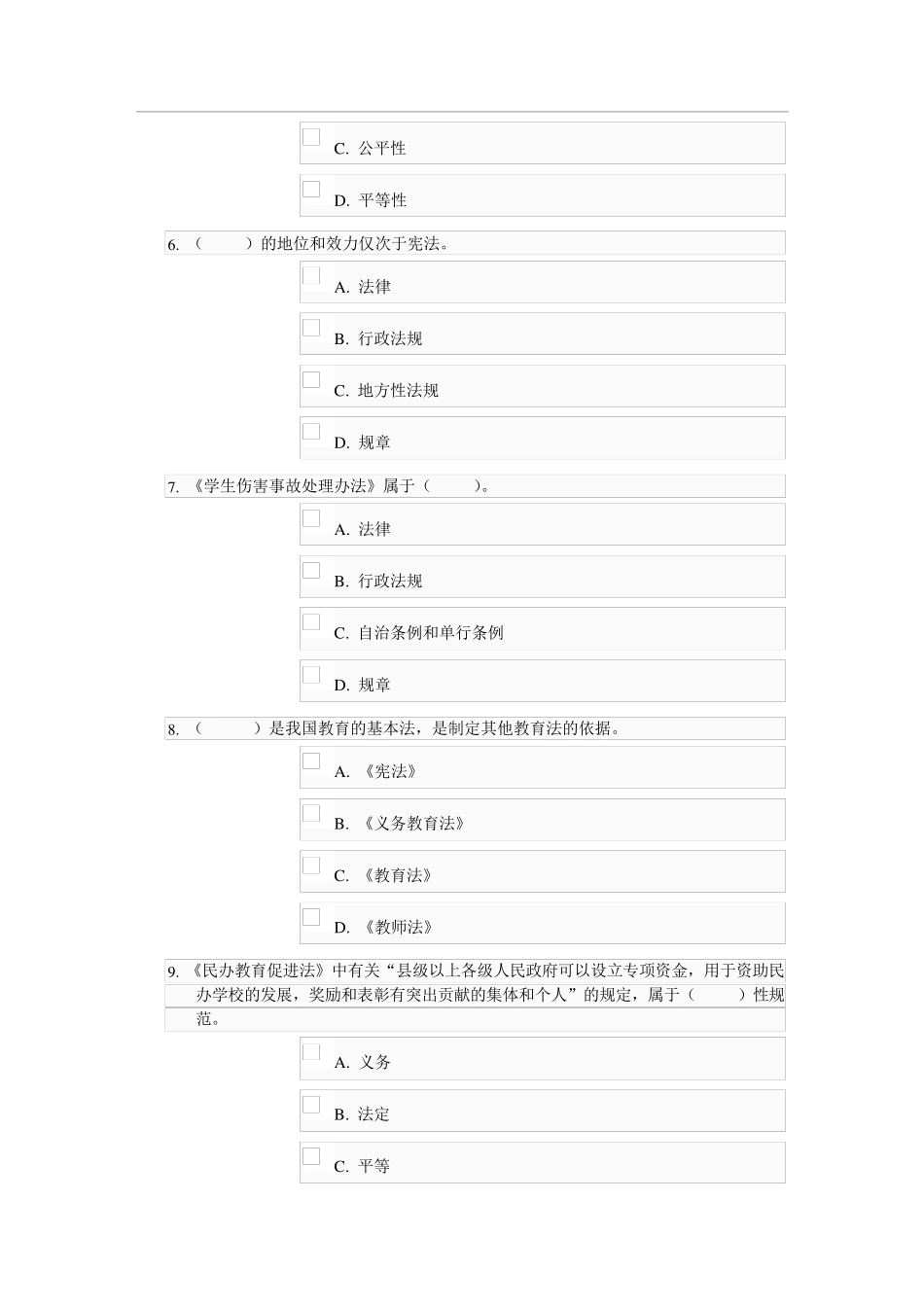 教育法学01任务D_第3页