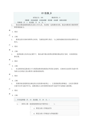 教育法学01任务D