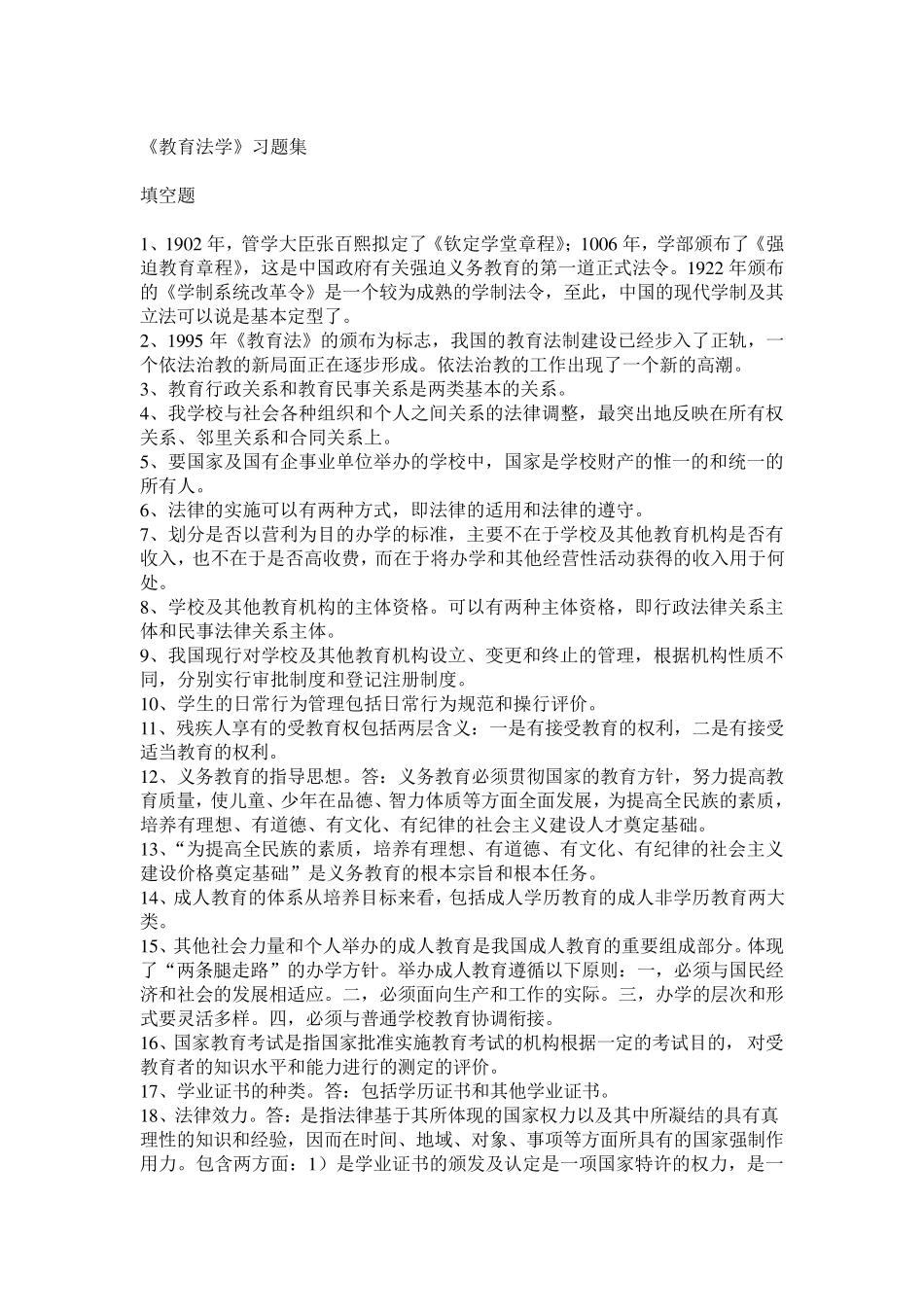 教育法学00453_第1页