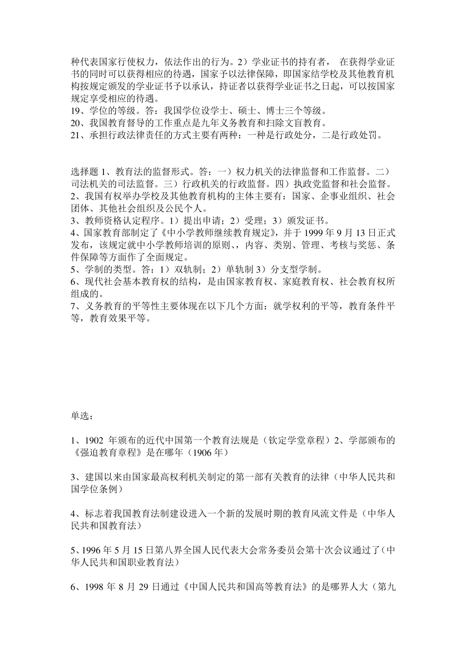 教育法学00453_第2页