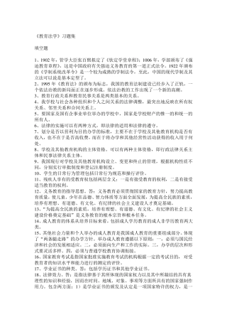 教育法学00453