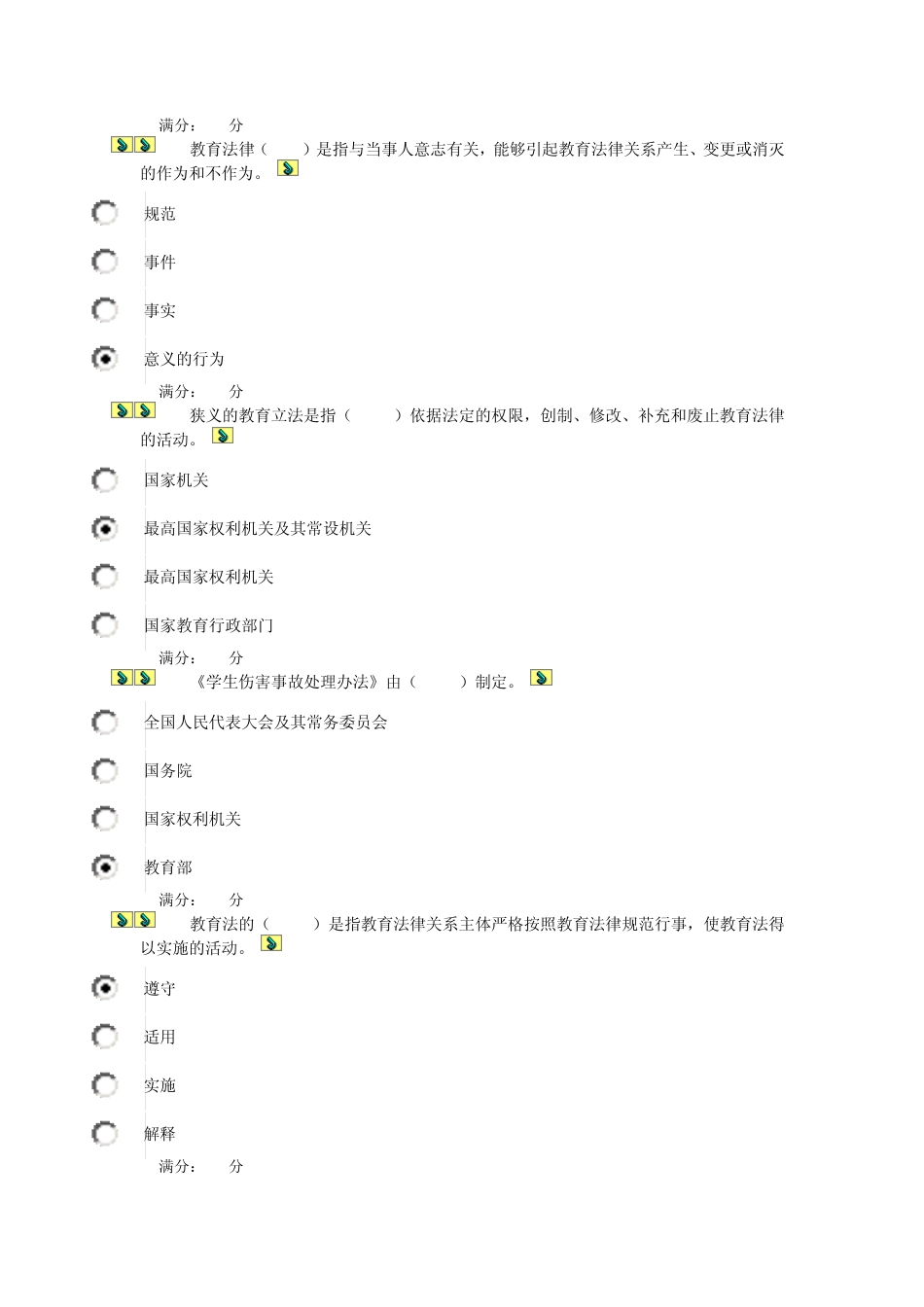 教育法学02任务C_第2页