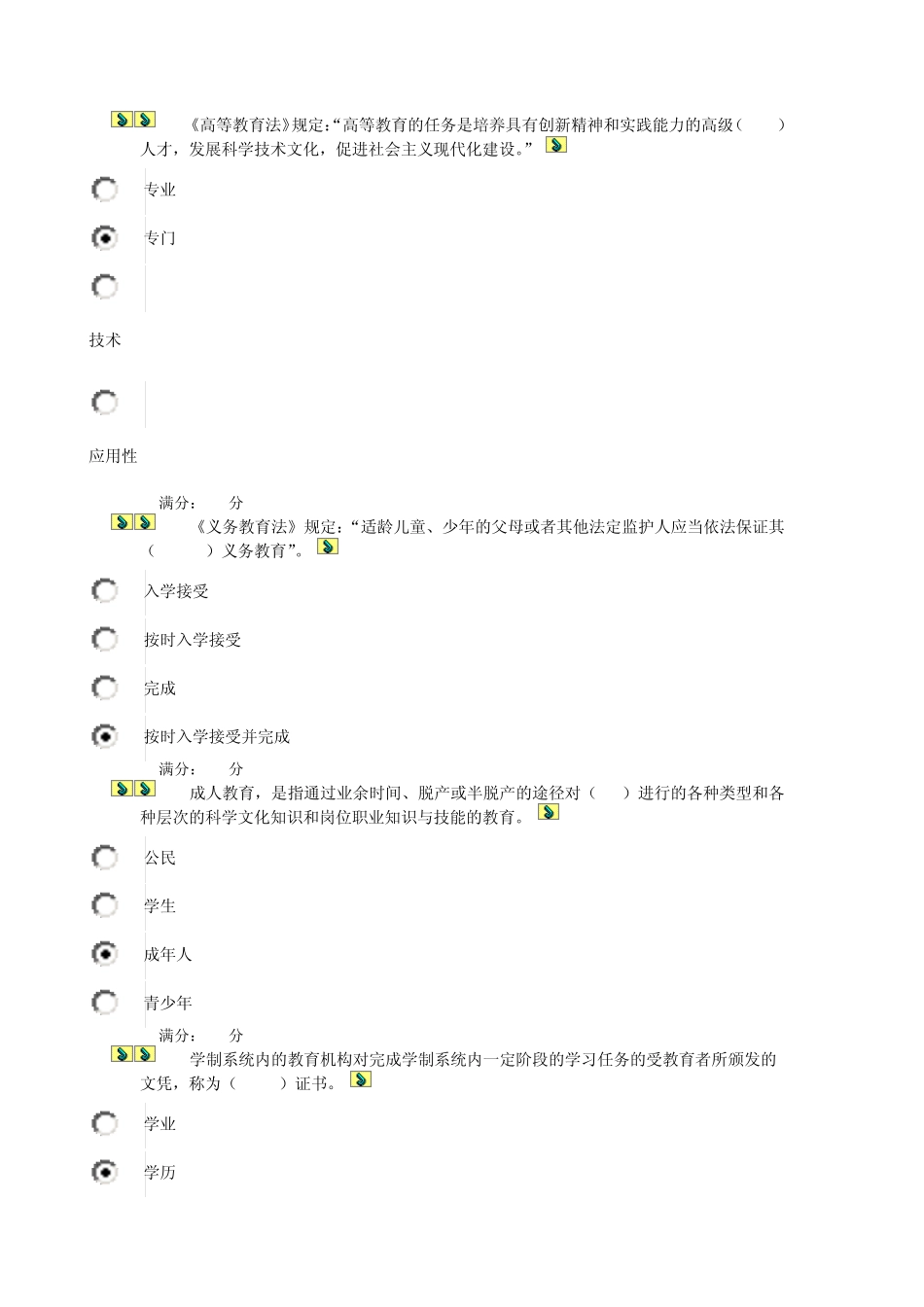 教育法学02任务C_第3页