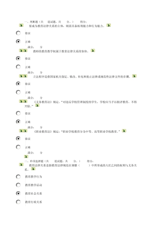 教育法学02任务C