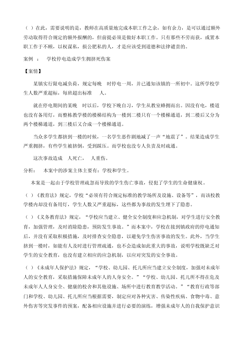 教育法学04任务_第3页