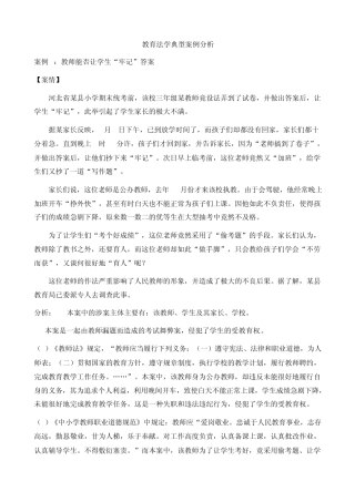 教育法学04任务