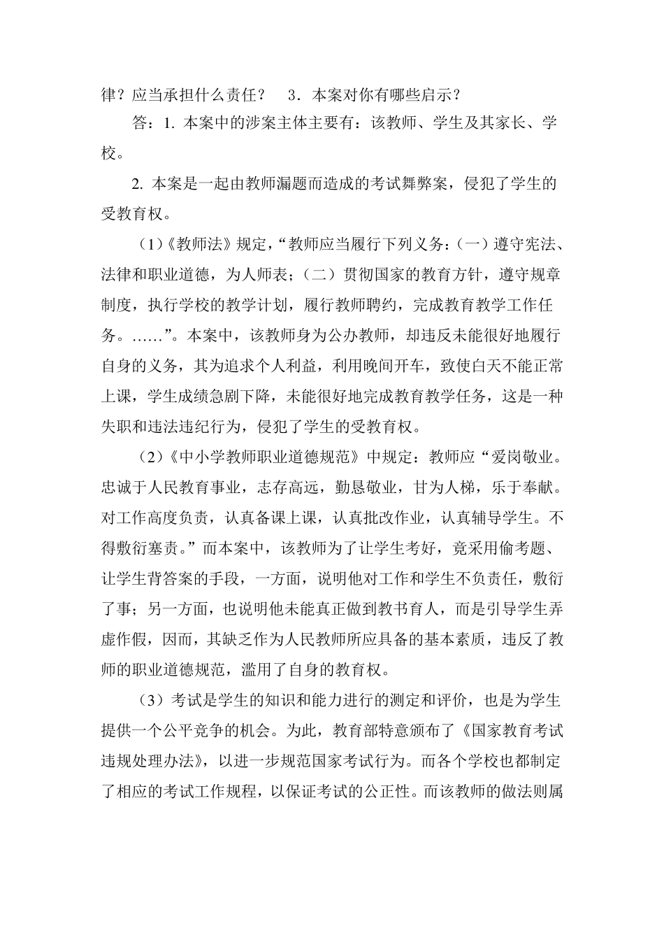 教育法学——典型案例分析(七个案例)_第2页