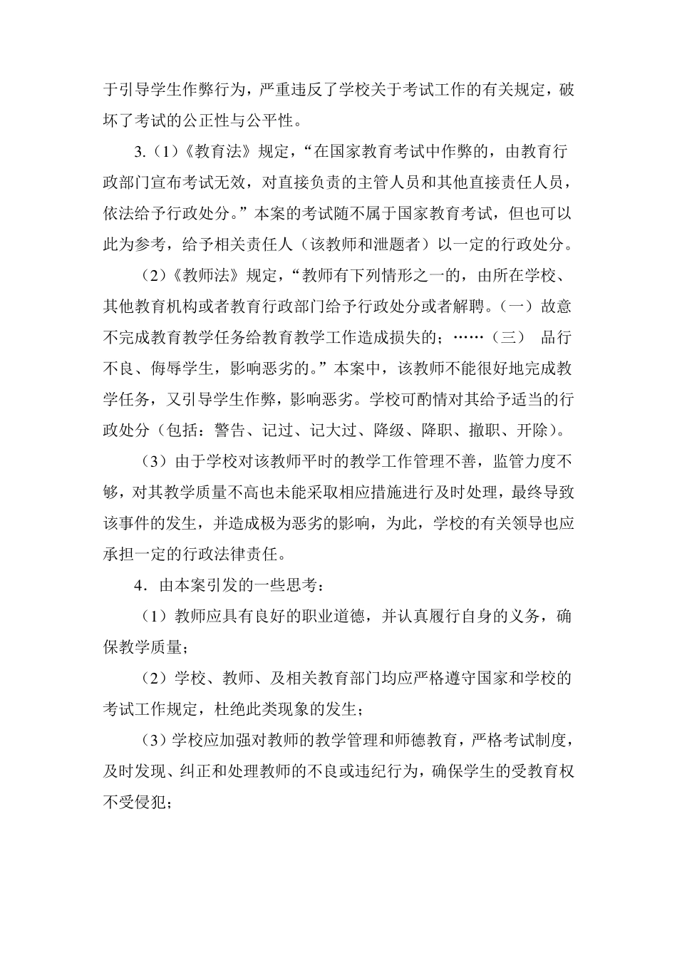 教育法学——典型案例分析(七个案例)_第3页