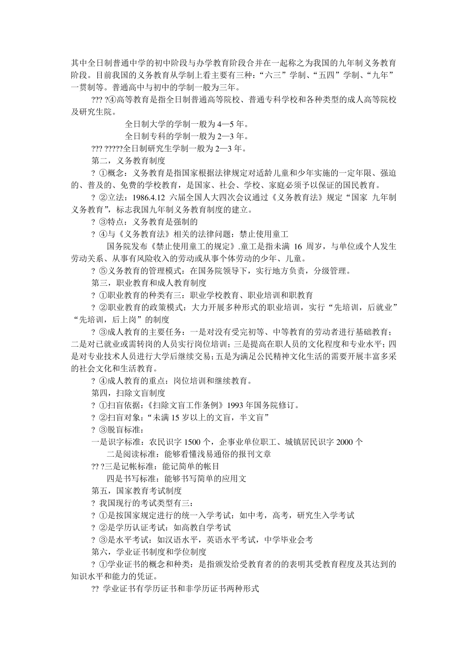 教育法学习笔记_第2页