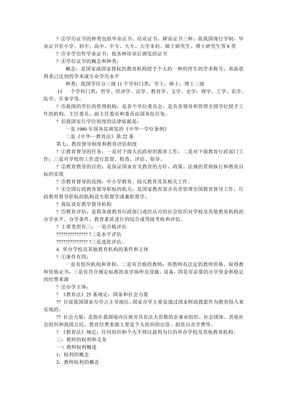 教育法学习笔记_第3页
