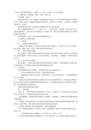 教育法学习笔记