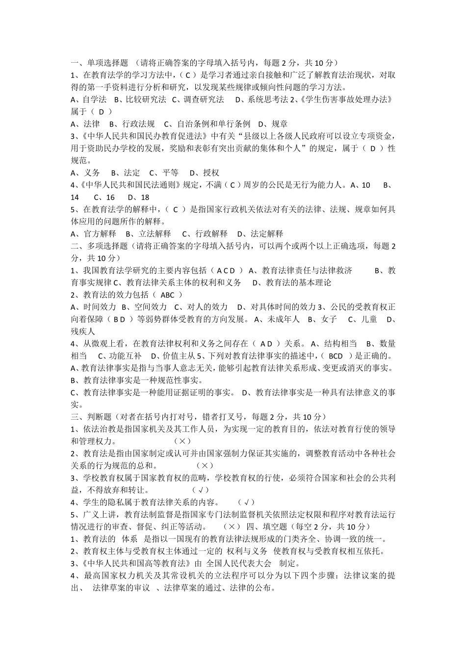 教育法学考试真题_第1页