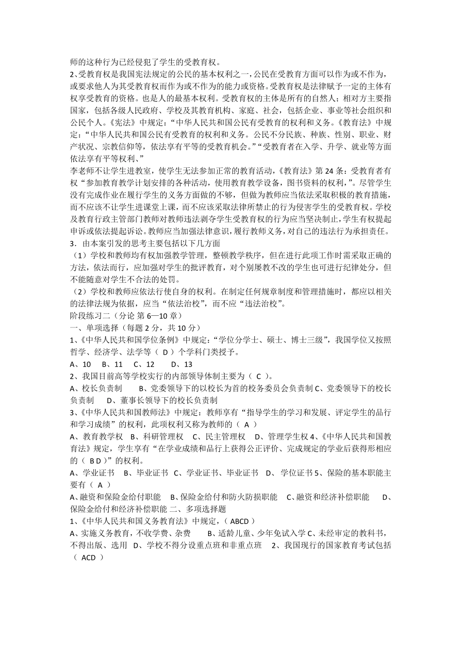 教育法学考试真题_第3页