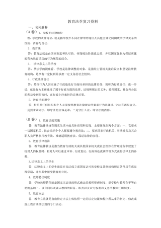 教育法学考试题及答案