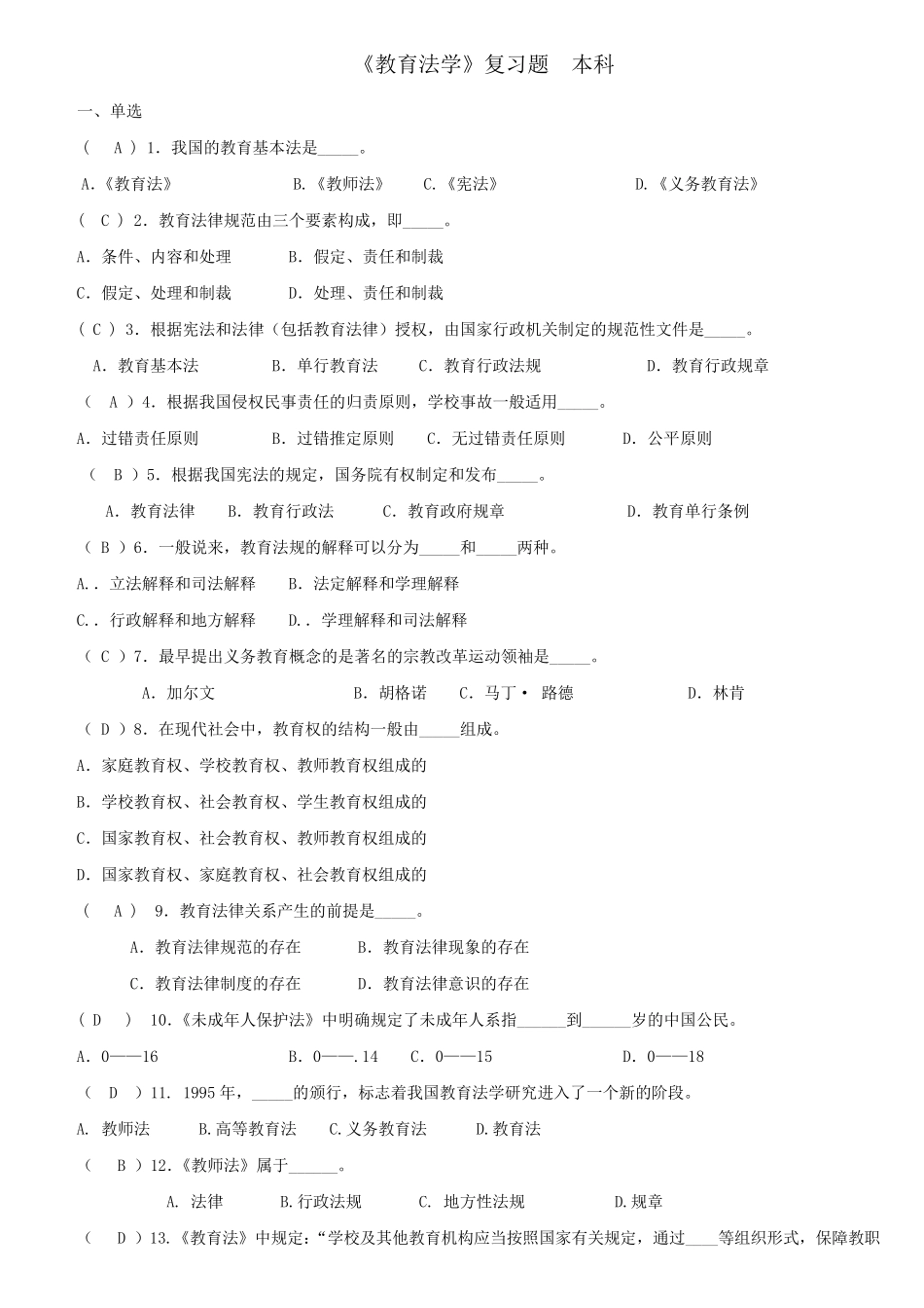 教育法学题库及参考答案_第1页