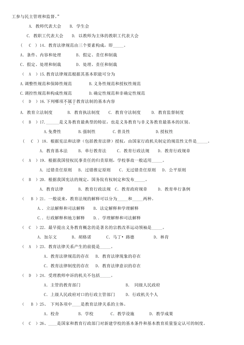 教育法学题库及参考答案_第2页