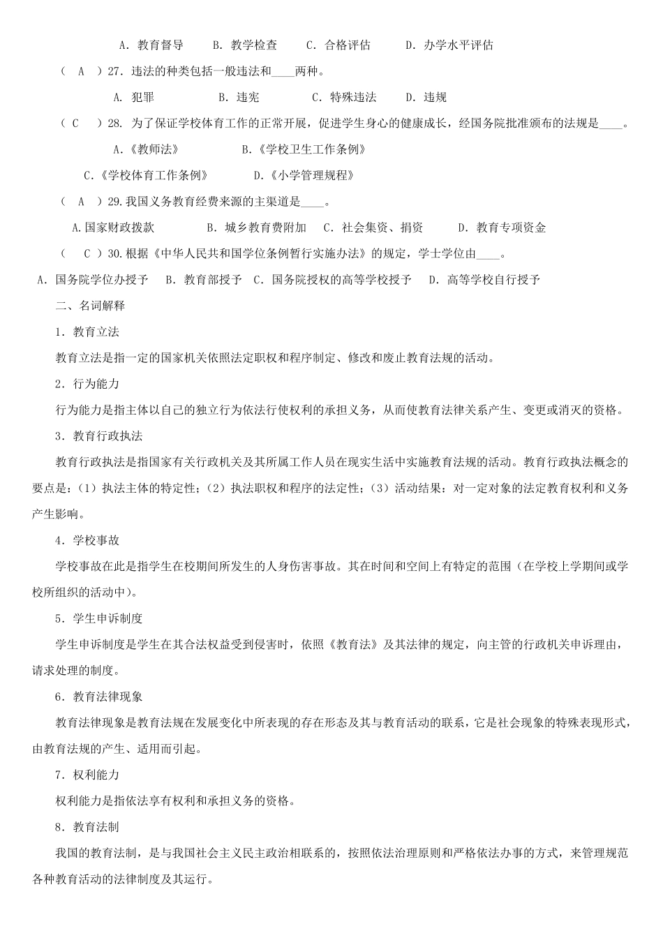 教育法学题库及参考答案_第3页