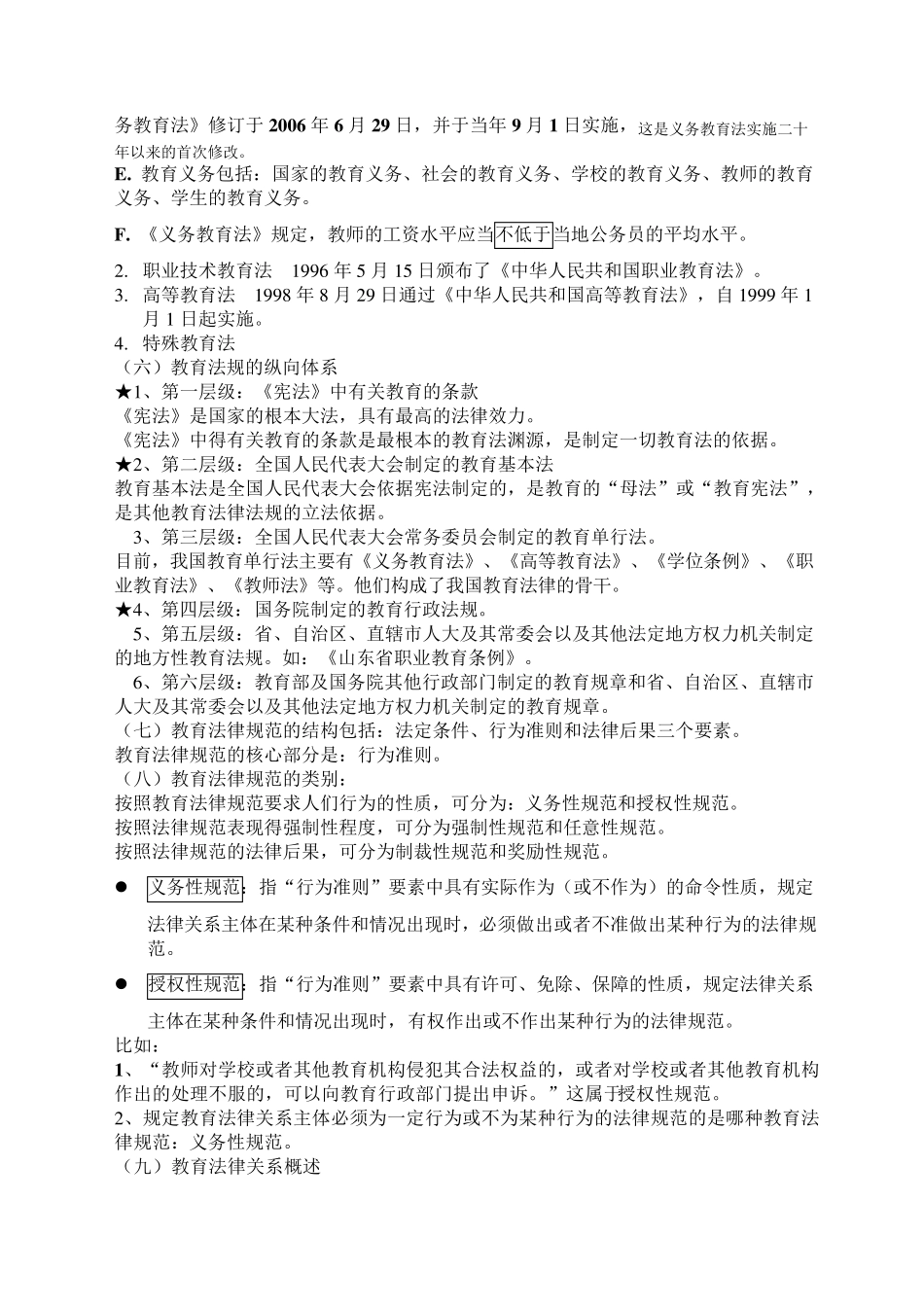 教育法律法规()_第2页