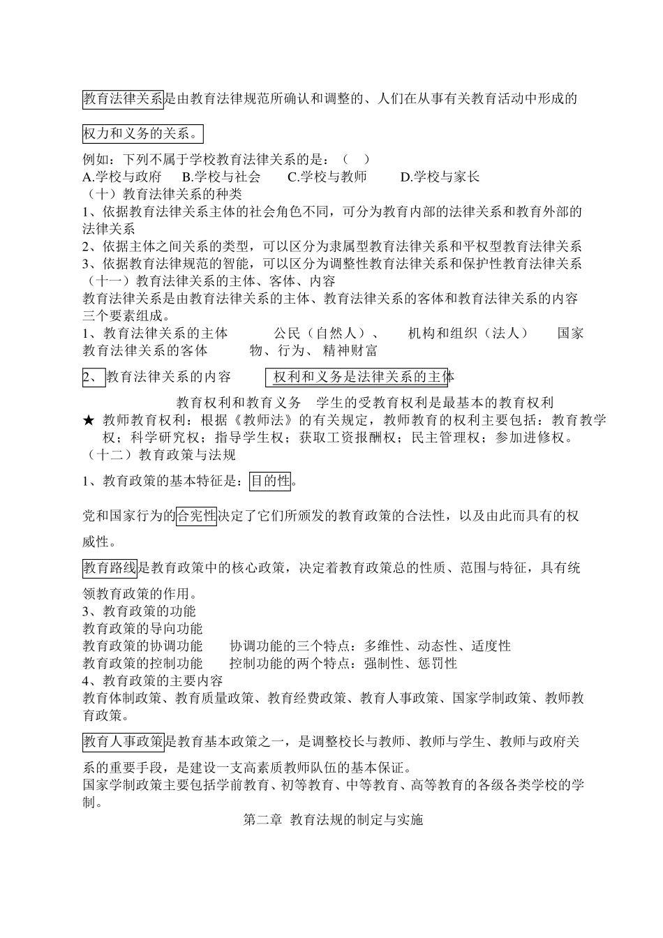 教育法律法规()_第3页