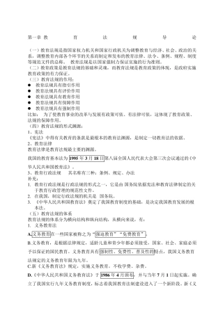 教育法律法规()