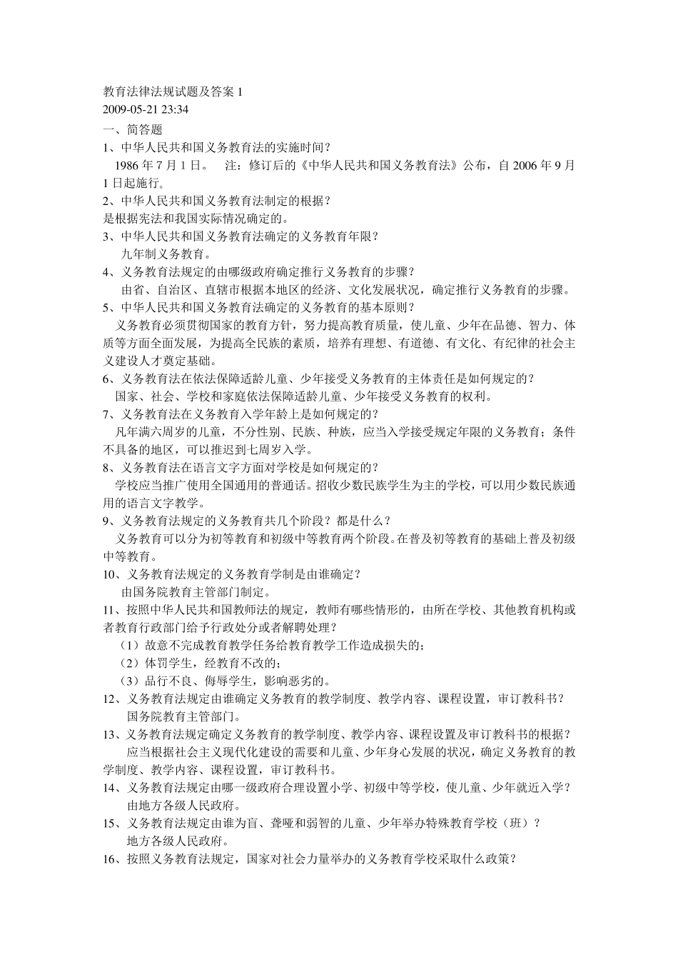 教育法律法规_第1页