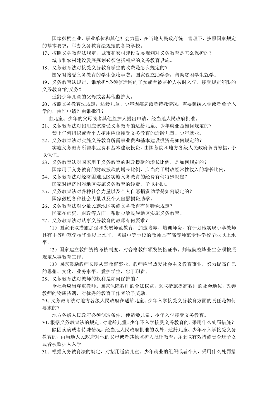 教育法律法规_第2页