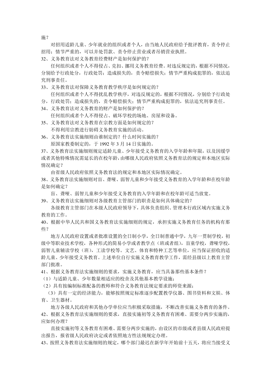 教育法律法规_第3页