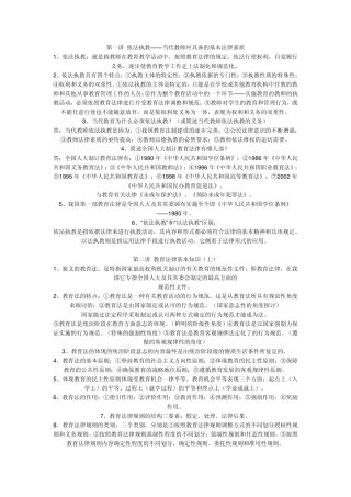 教育法律法规,教育学,心理学知识总结