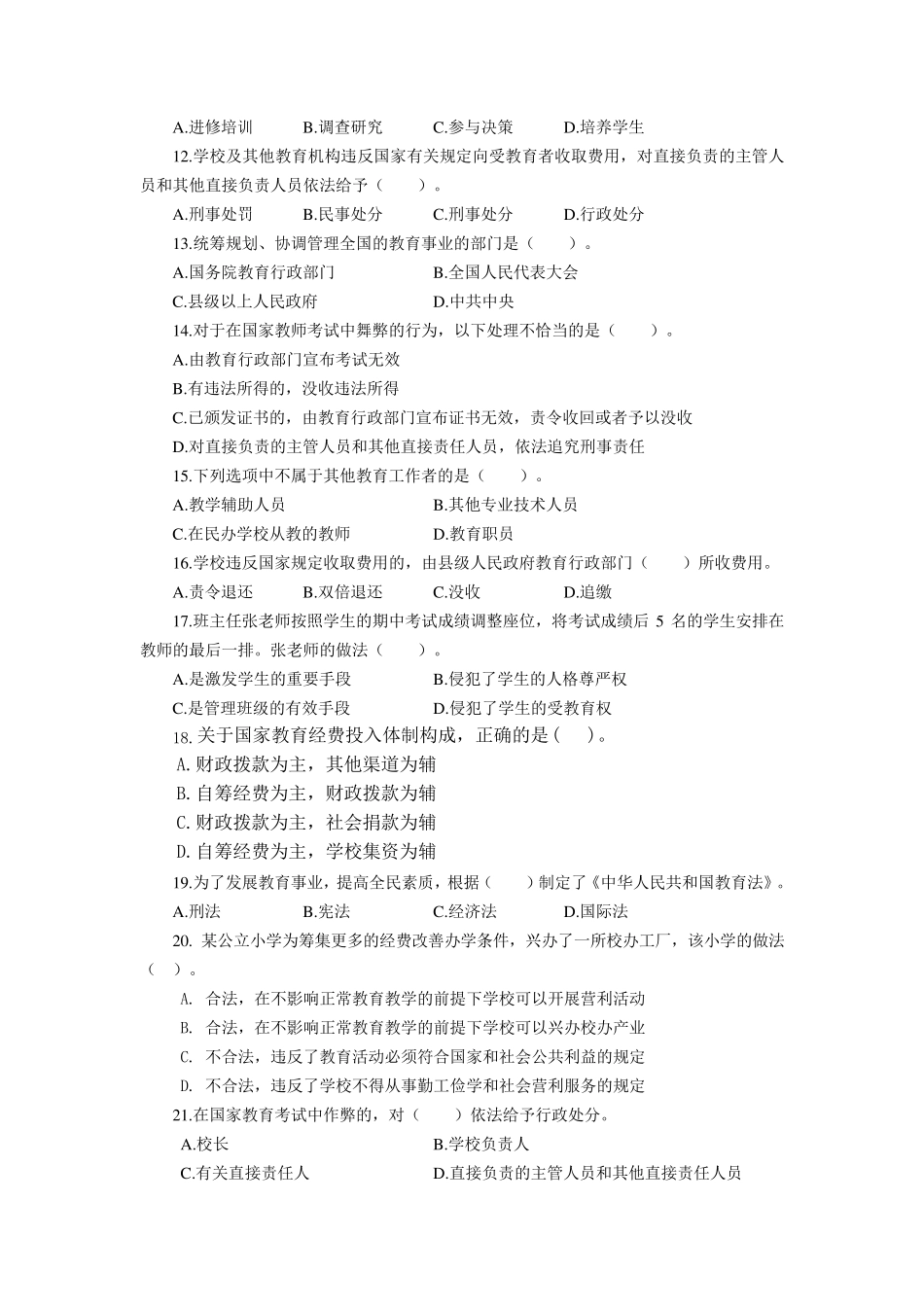 教育法律法规100题(汇总版)_第2页