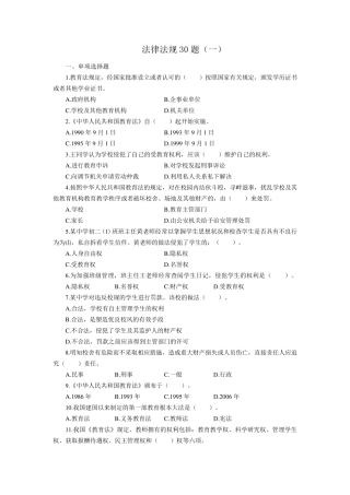 教育法律法规100题(汇总版)