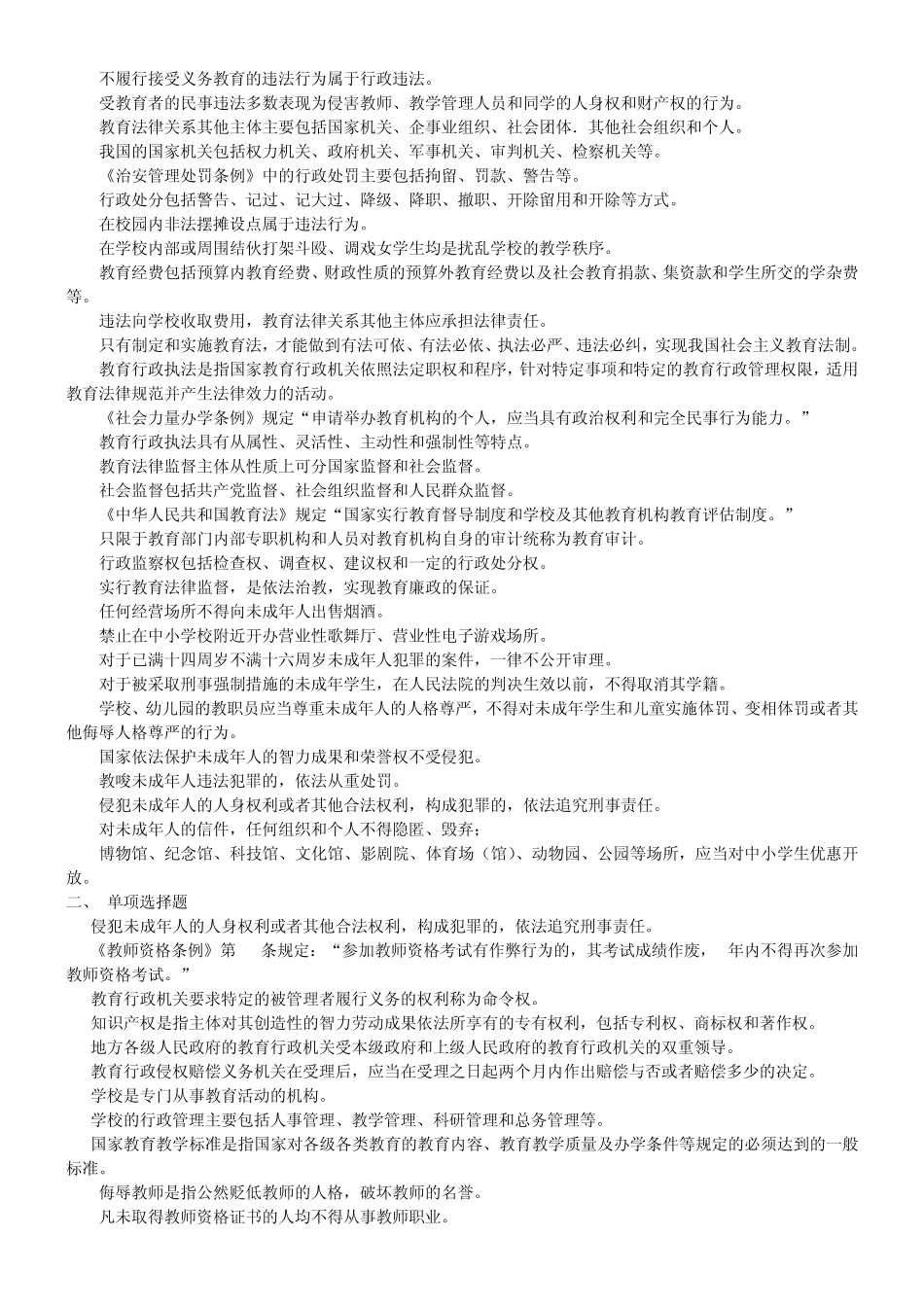教育法律法规复习资料_第2页